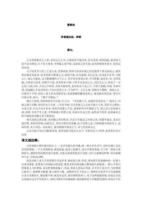 《留侯论》原文和翻译