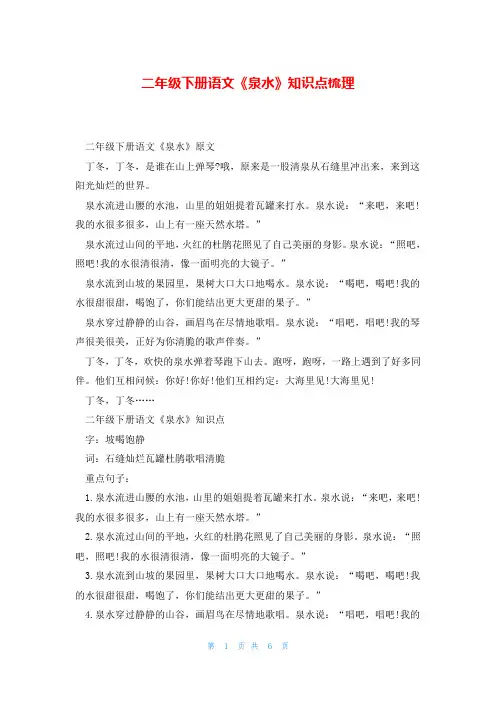 二年级下册语文《泉水》知识点梳理