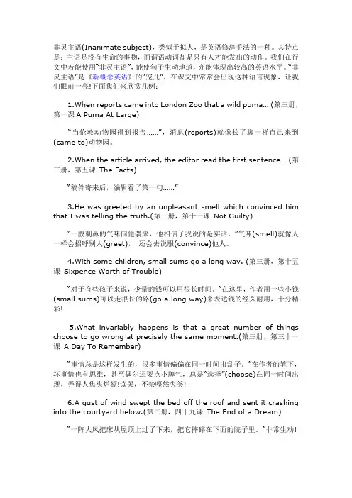 新概念中的非灵主语