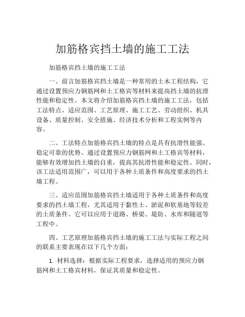 加筋格宾挡土墙的施工工法