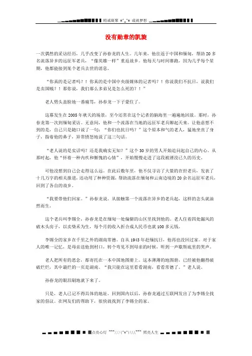 高中语文 现代文百篇阅读材料 没有勋章的凯旋素材