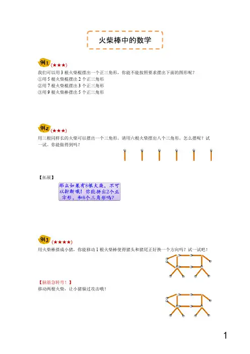 二年级下册数学试题-奥数专题讲练：火柴棒中的数学(PDF版 无答案)人教版