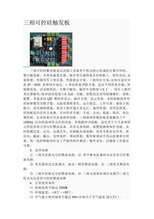 三相可控硅触发板