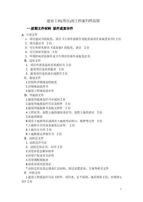 成都最新建设工程(档案收集资料清单)