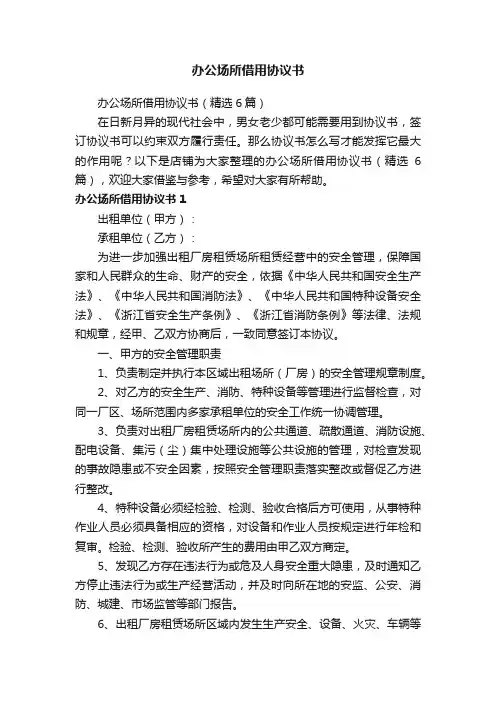 办公场所借用协议书