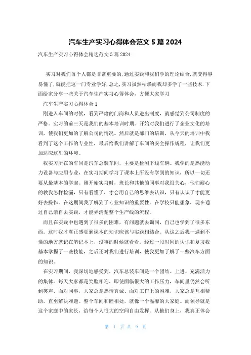 汽车生产实习心得体会范文5篇2024