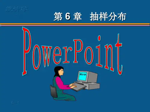统计学第六版贾俊平第6章