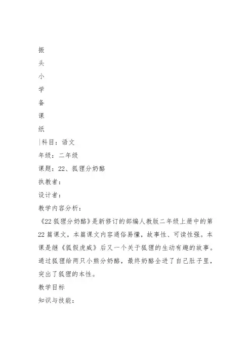 部编二年级上语文《22 狐狸分奶酪》孙翔宇教案PPT课件 一等奖新名师优质课获奖比赛公开人教五