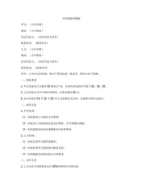 合同签批单模板