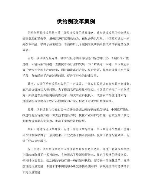供给侧改革案例