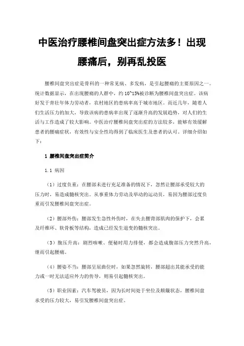 中医治疗腰椎间盘突出症方法多！出现腰痛后，别再乱投医