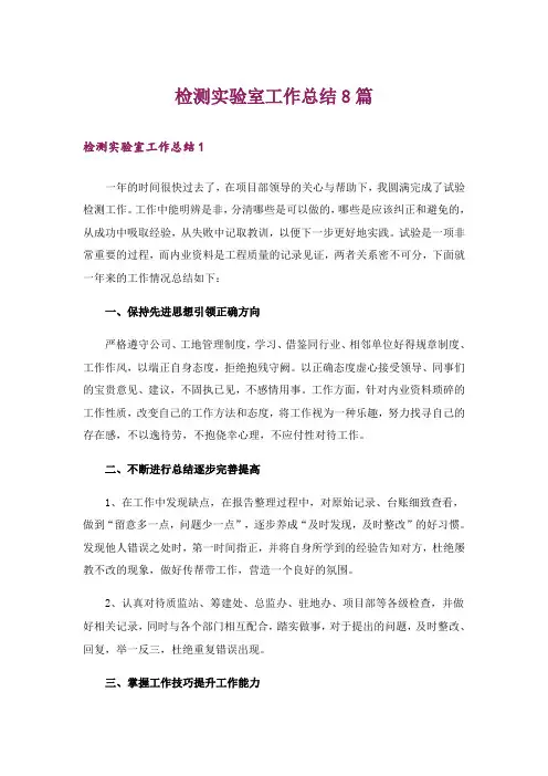 检测实验室工作总结8篇