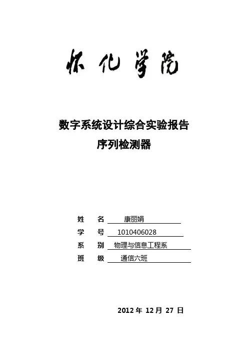数字系统设计报告 Microsoft Word 文档