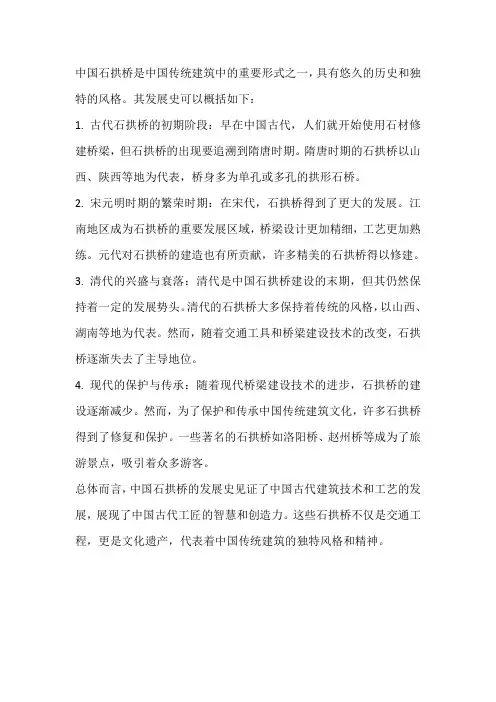 中国石拱桥发展史