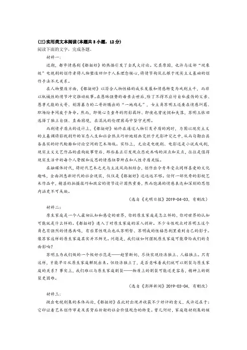 实用类文本都市情感剧《都挺好》阅读练习及答案