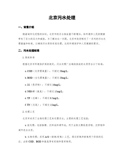 北京污水处理