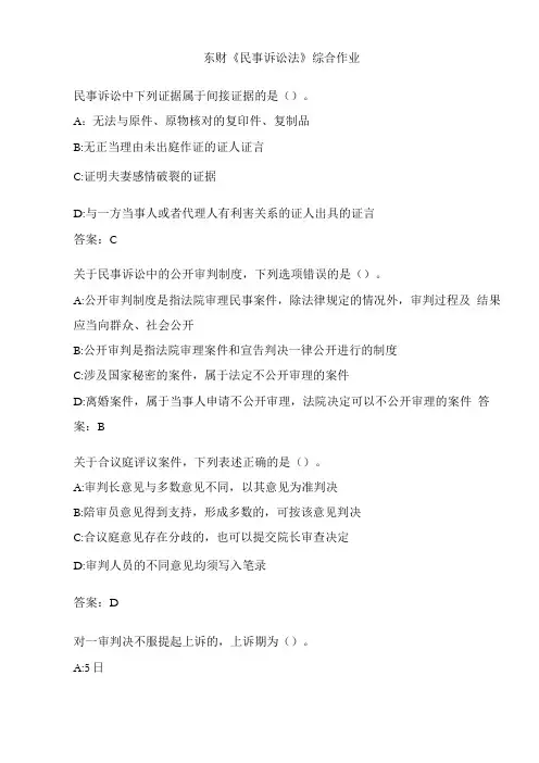 东财民事诉讼法综合作业