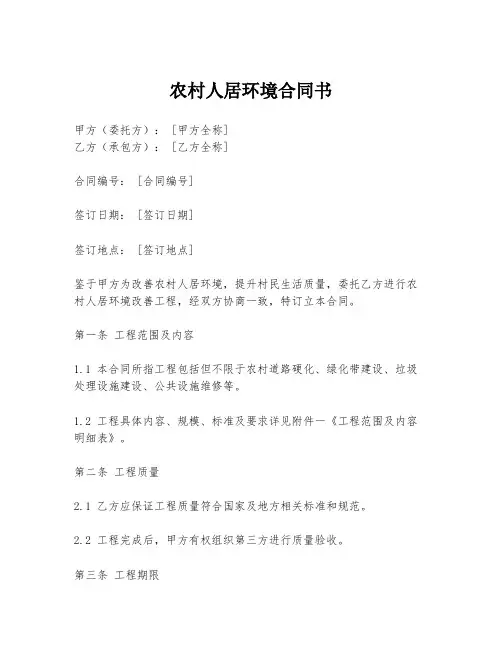 农村人居环境合同书