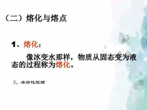 沪科版-物理-九年级物理 12.2 《熔化与凝固》课件