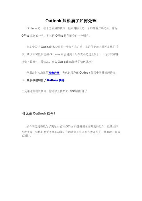 Outlook邮箱满了如何处理
