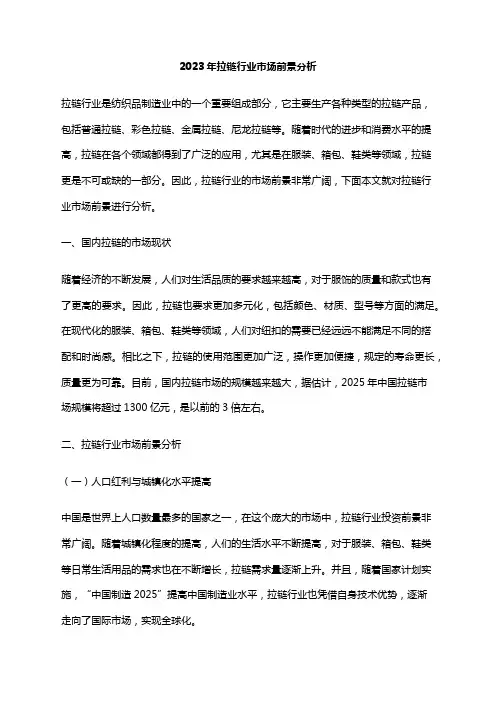 2023年拉链行业市场前景分析