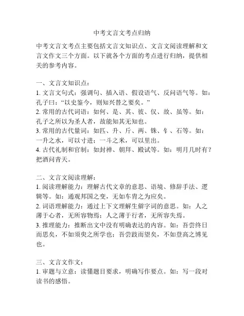 中考文言文考点归纳
