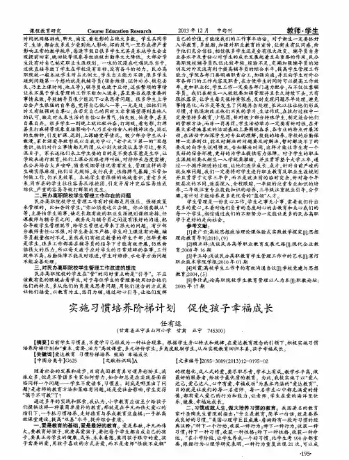 实施习惯培养阶梯计划促使孩子幸福成长