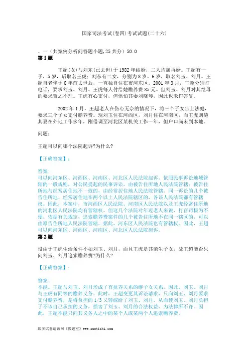 2014年国家司法考试(卷四)考试试题(二十六)