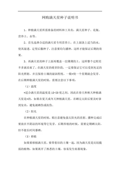网购满天星种子说明书