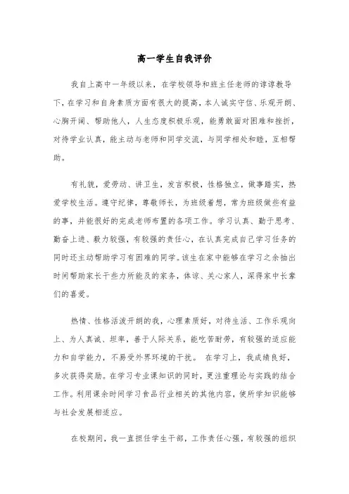 高一学生自我评价(五篇)