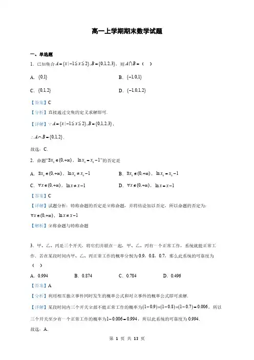 江西省宜春市高一上学期期末数学试题(解析版)