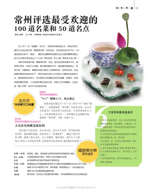 常州评选最受欢迎的100_道名菜和50_道名点