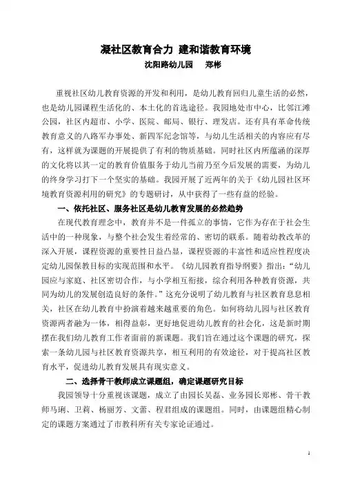 社区教育资源的开发和利用