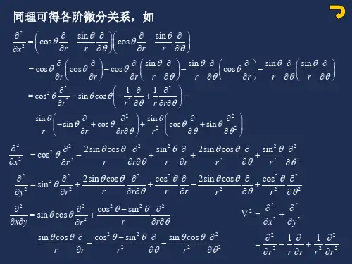 弹性力学平面问题极坐标
