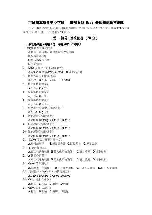 Maya试题（精品）