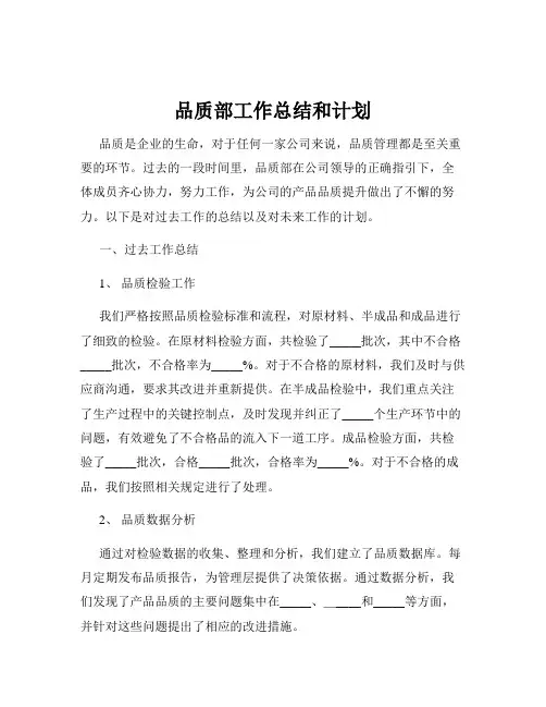 品质部工作总结和计划