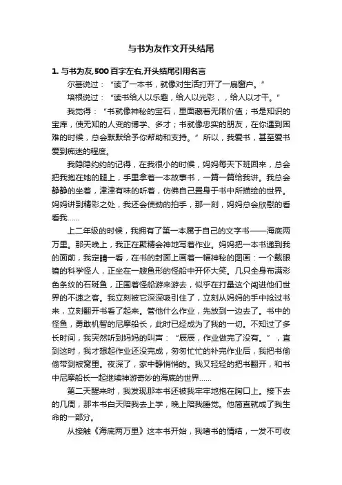 与书为友作文开头结尾