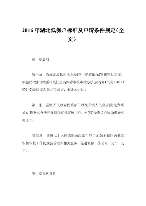 2016年湖北低保户标准及申请条件规定（全文）