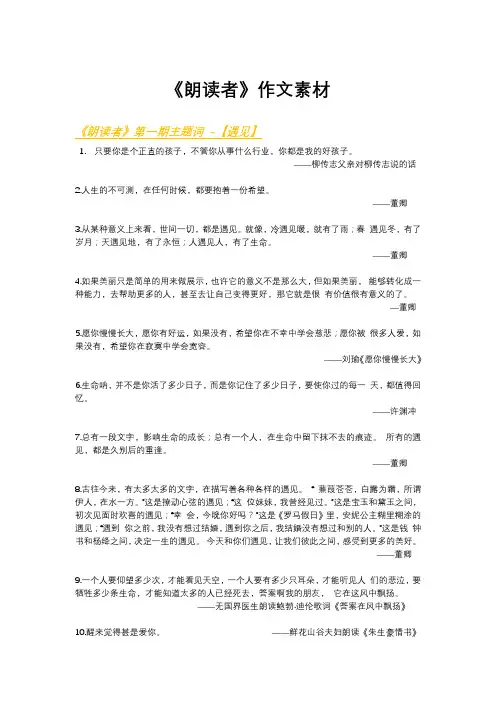 《朗读者》作文素材(下)