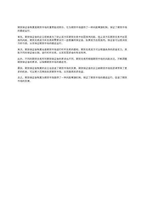 期货保证金制度
