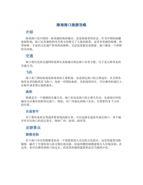 海南海口旅游攻略
