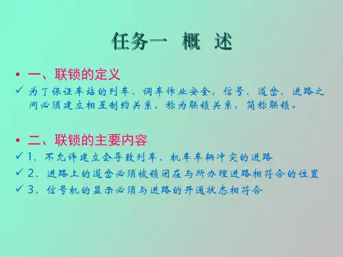 电气集中联锁