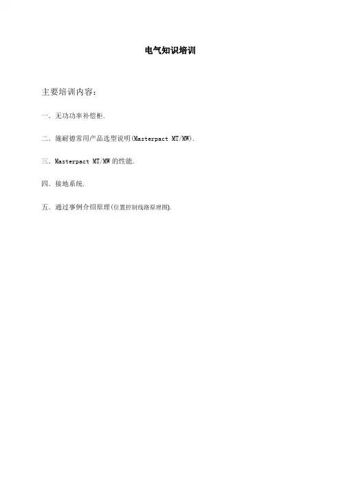 施耐德电气知识