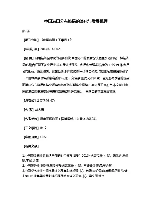 中国港口分布格局的演化与发展机理