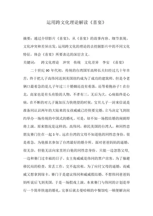 跨文化管理的角度赏析喜宴
