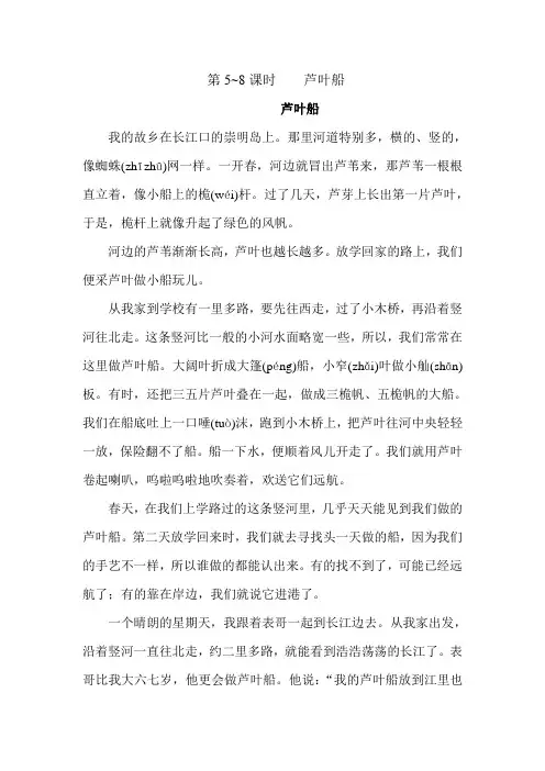 西师版小学四年语文级《芦叶船》讲与练