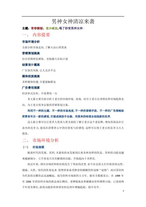 王老吉营销策划方案