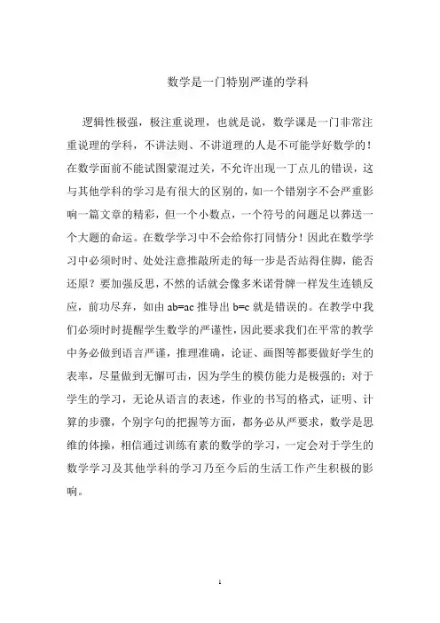 数学是一门特别严谨的学科