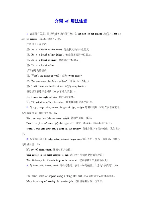 介词 of  from  for  by at during  behind用法注意