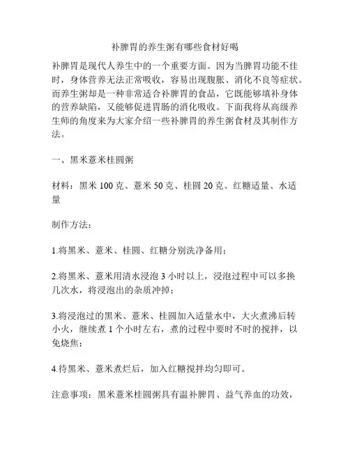 补脾胃的养生粥有哪些食材好喝